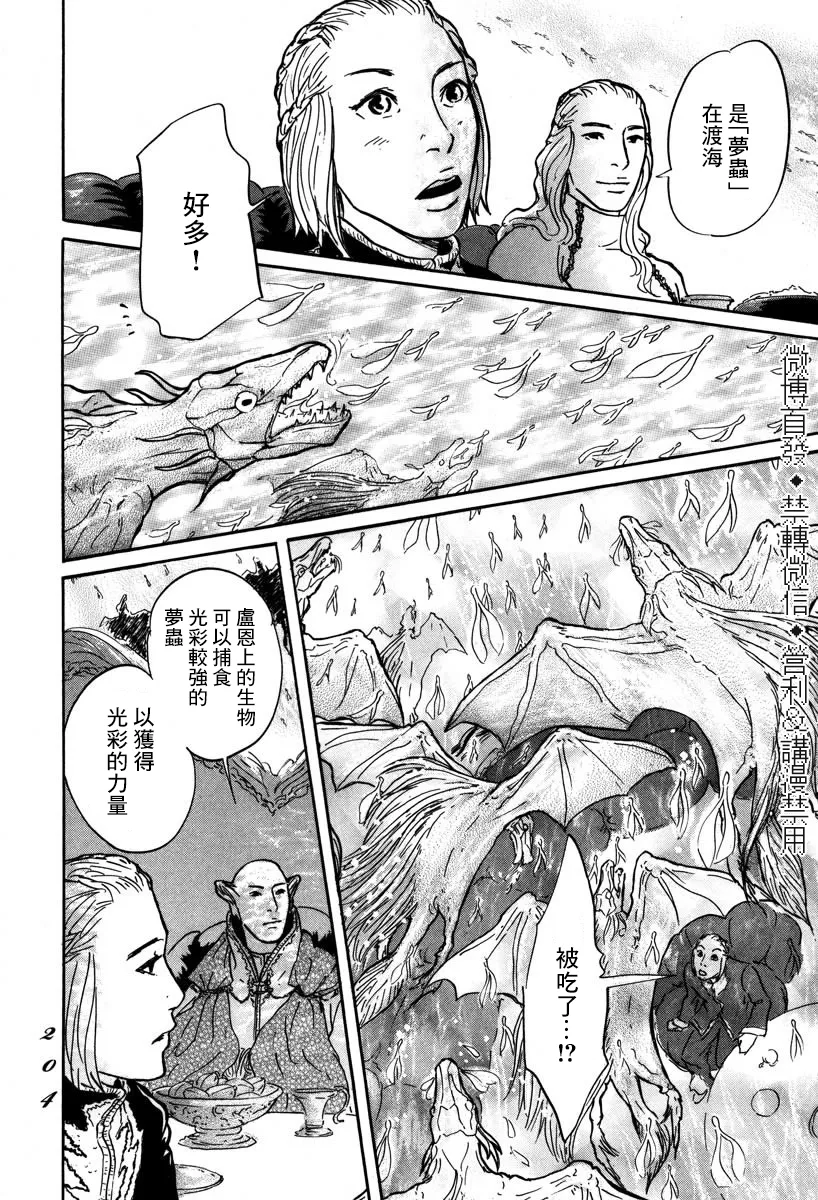 第5话 繆芭 第14页