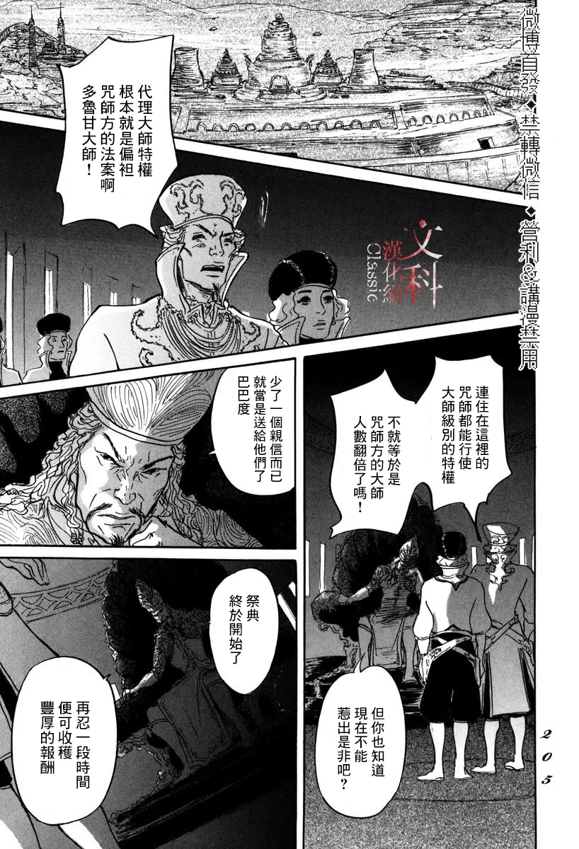 第5话 繆芭 第15页