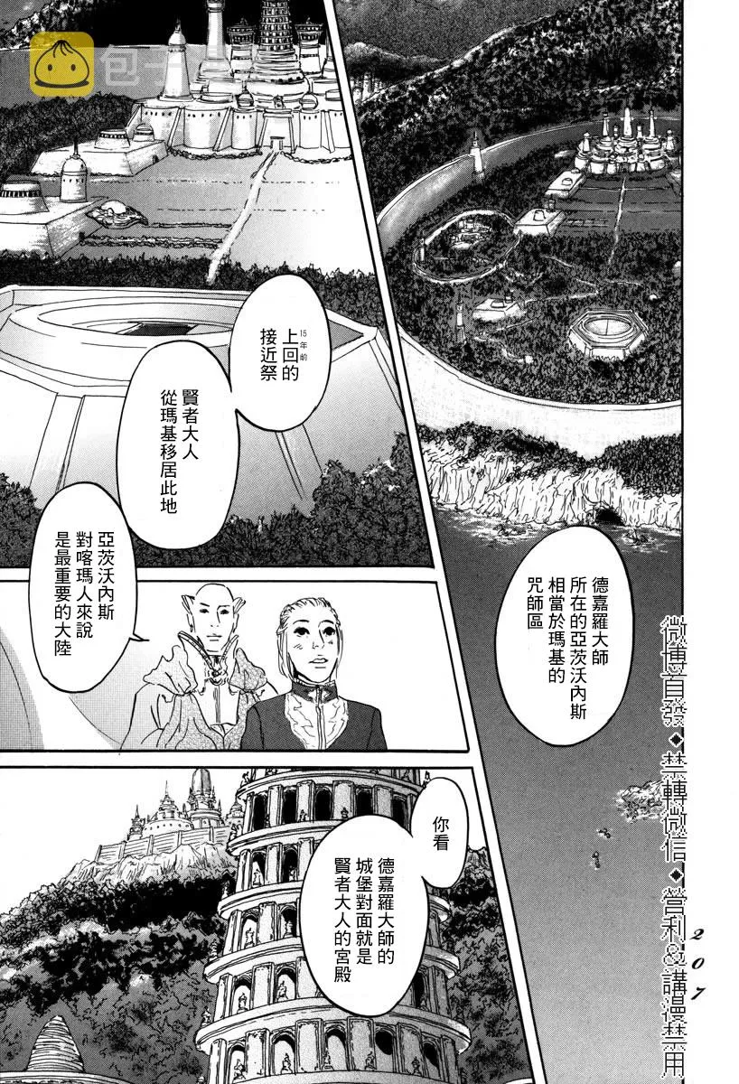 第5话 繆芭 第17页