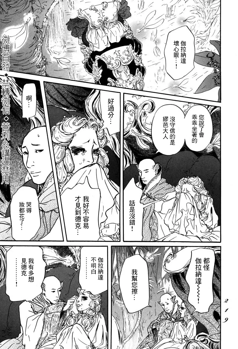 第5话 繆芭 第28页
