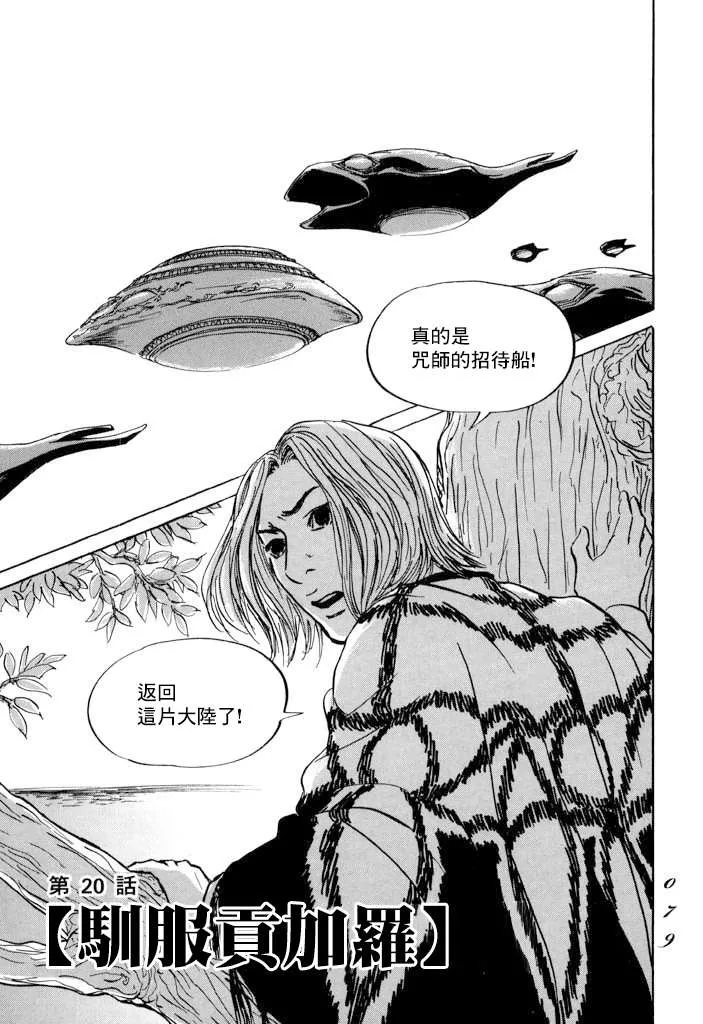 第20话 驯服贡加罗 第1页