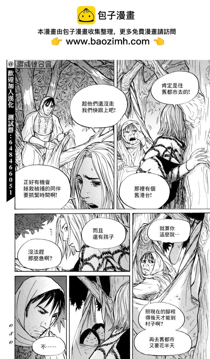 第20话 驯服贡加罗 第2页