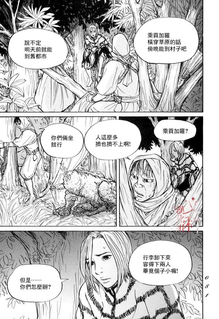 第20话 驯服贡加罗 第3页