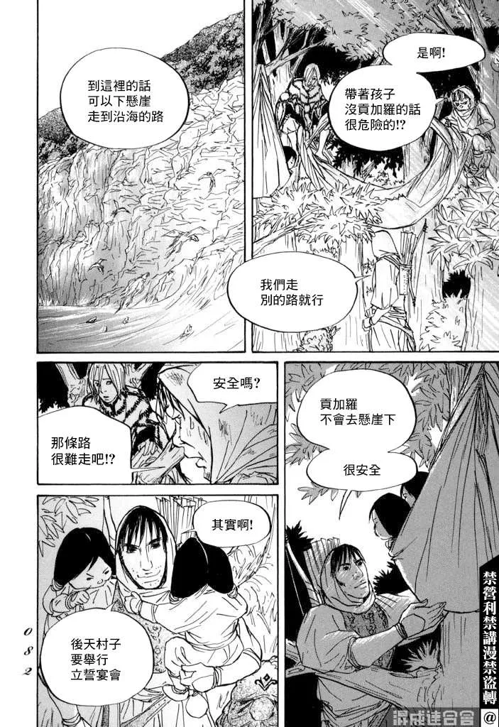 第20话 驯服贡加罗 第4页