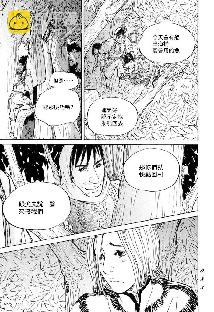 第20话 驯服贡加罗 第5页