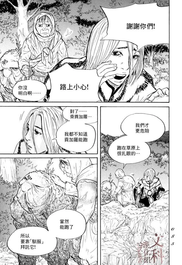 第20话 驯服贡加罗 第7页