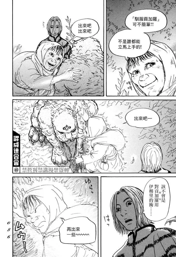 第20话 驯服贡加罗 第8页