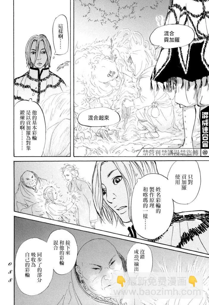 第20话 驯服贡加罗 第10页