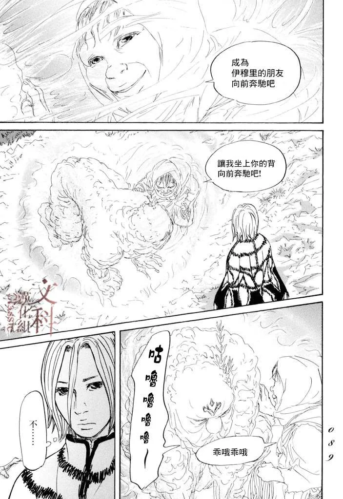第20话 驯服贡加罗 第11页