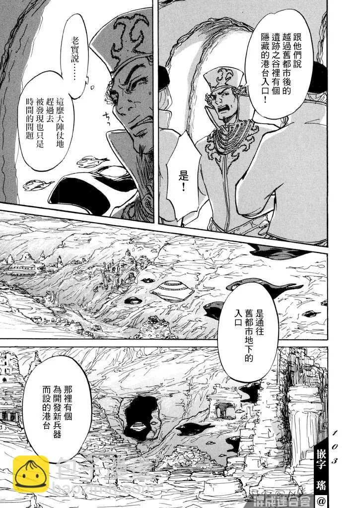 第20话 驯服贡加罗 第23页