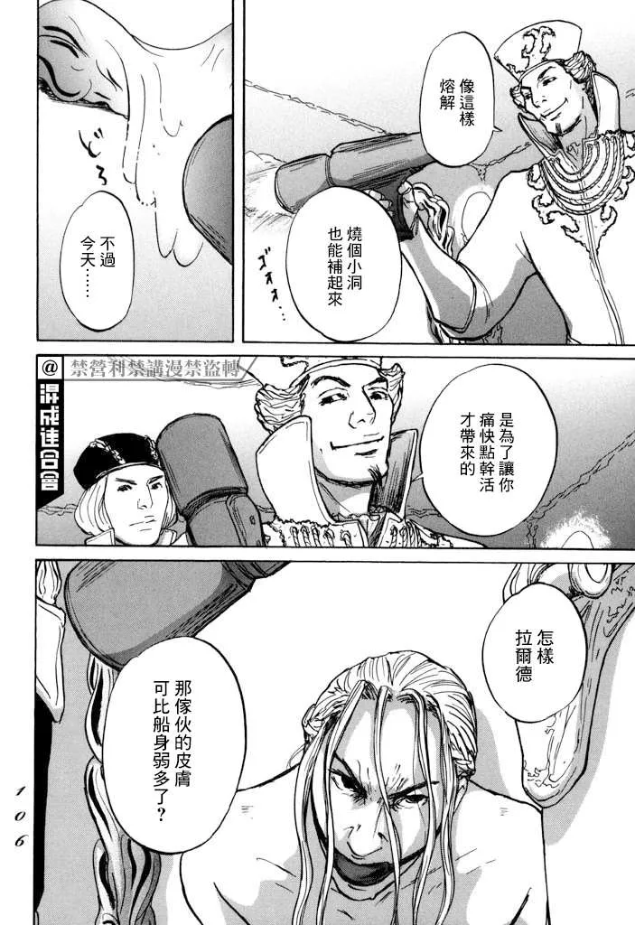 第20话 驯服贡加罗 第26页