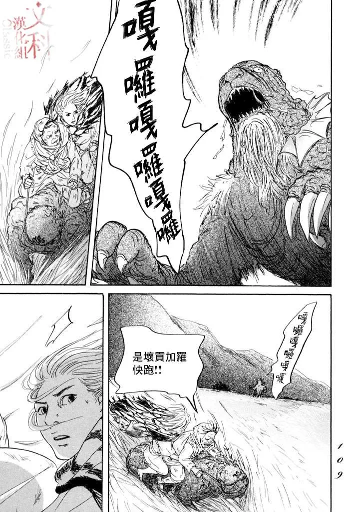 第20话 驯服贡加罗 第29页