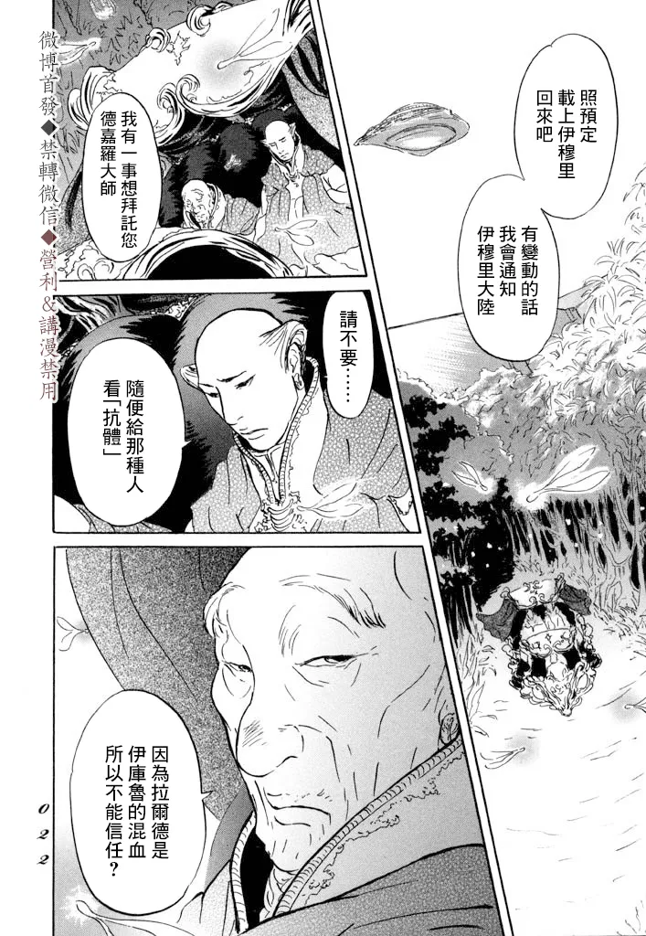 第6话 第20页