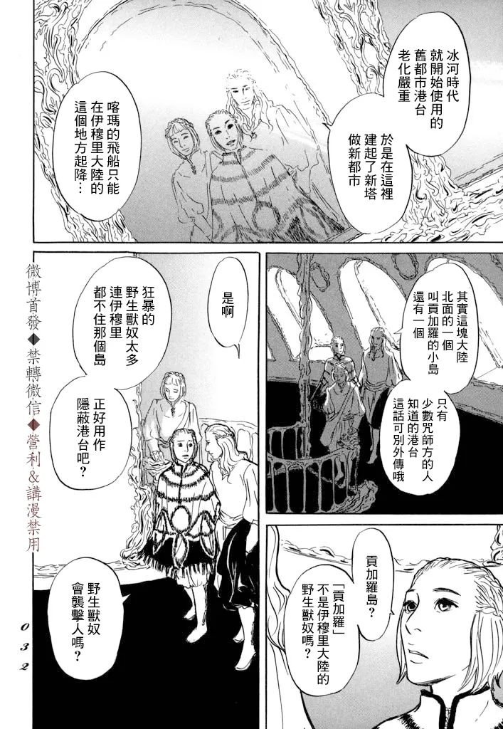 第6话 第30页