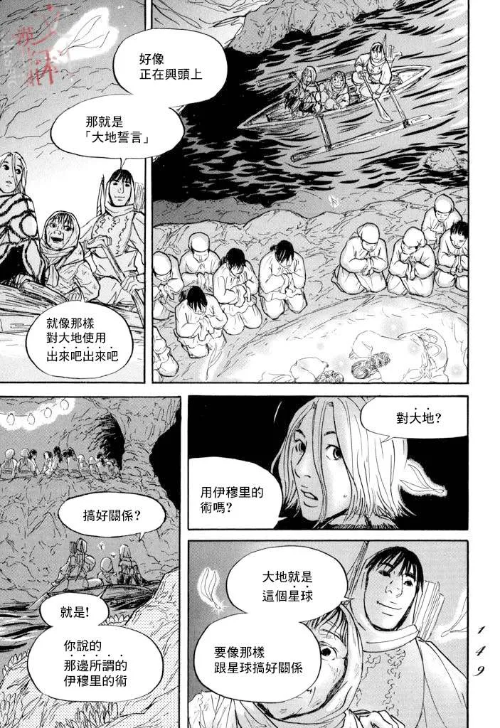第22话 肩负着 第3页