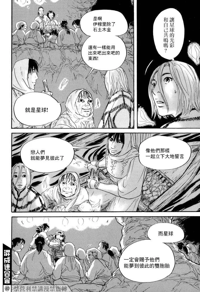 第22话 肩负着 第4页