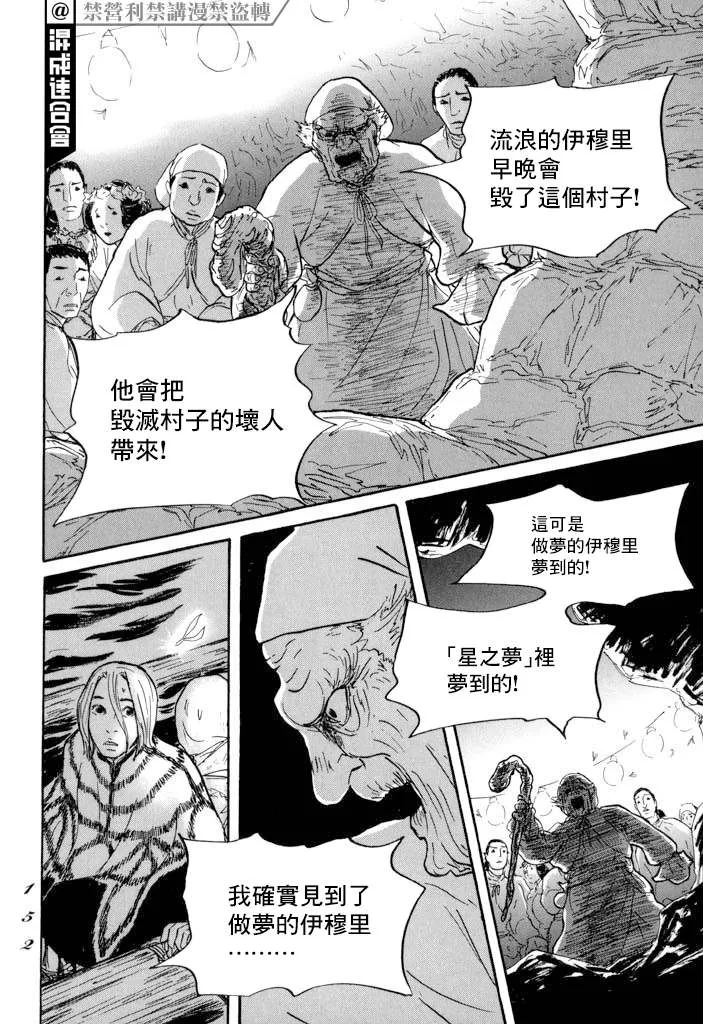 第22话 肩负着 第6页