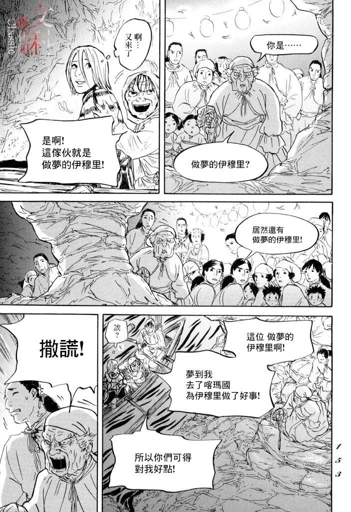 第22话 肩负着 第7页