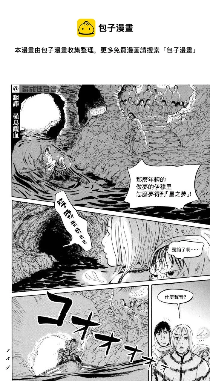 第22话 肩负着 第8页