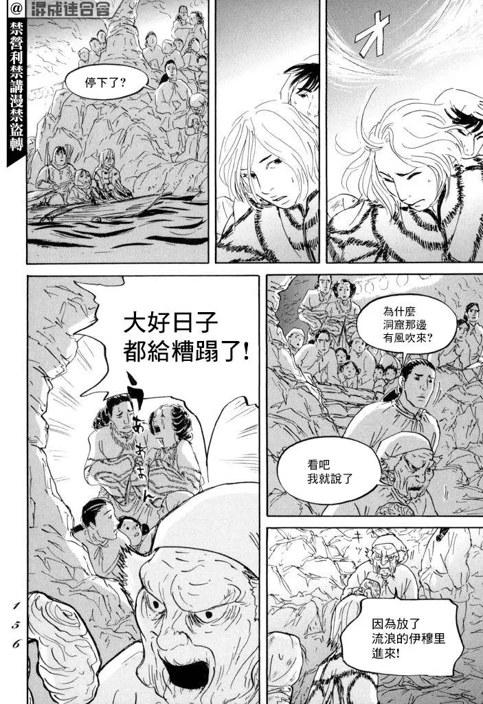 第22话 肩负着 第10页