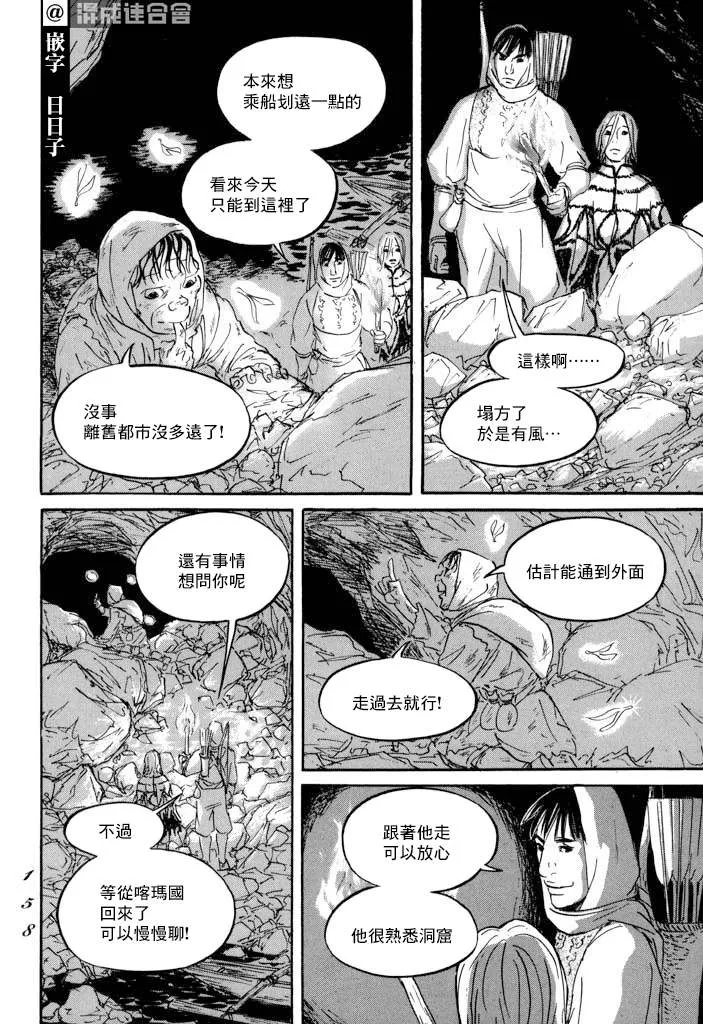 第22话 肩负着 第12页