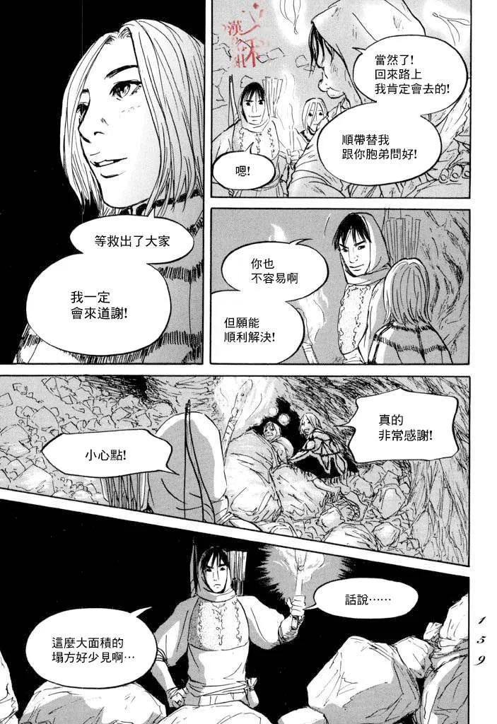 第22话 肩负着 第13页