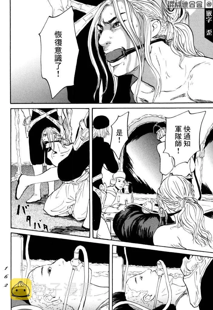 第22话 肩负着 第16页