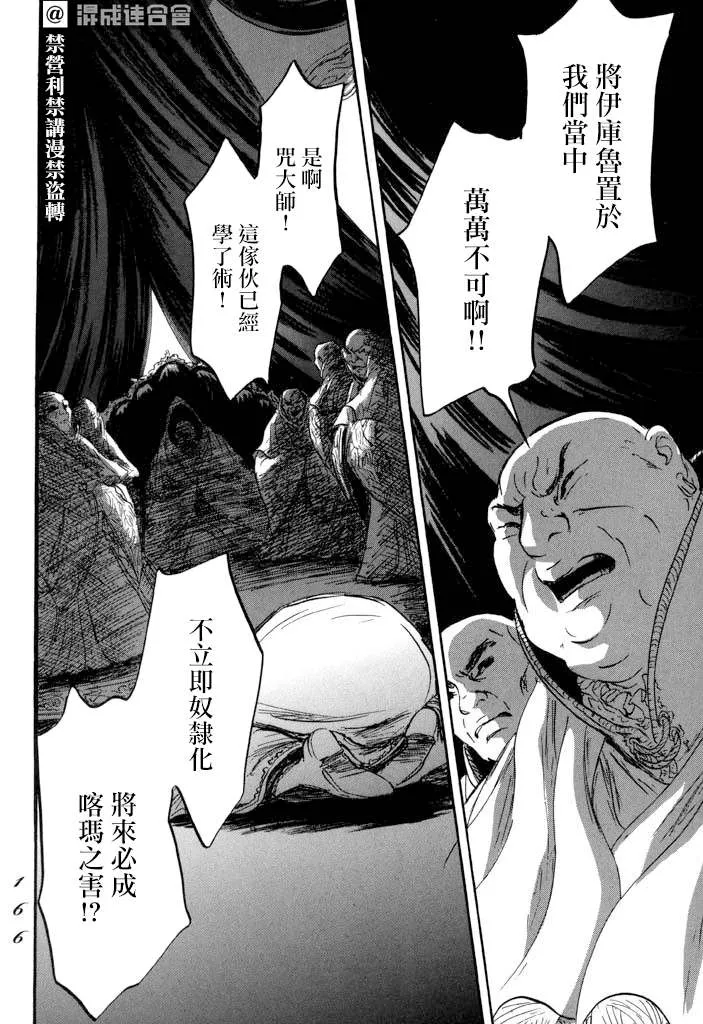第22话 肩负着 第20页
