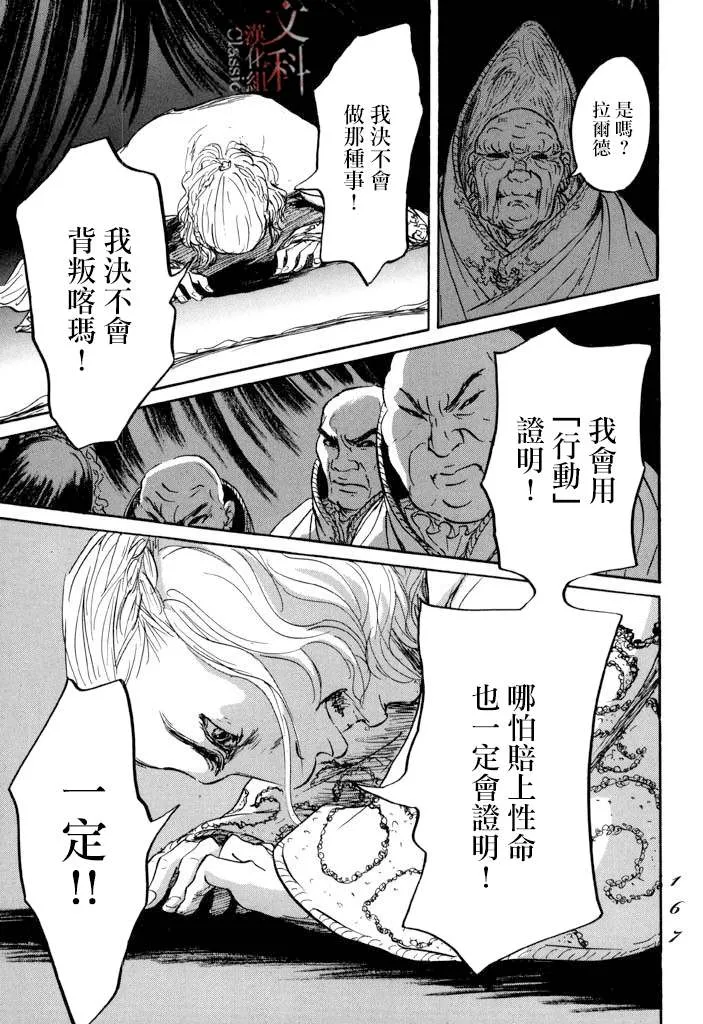 第22话 肩负着 第21页