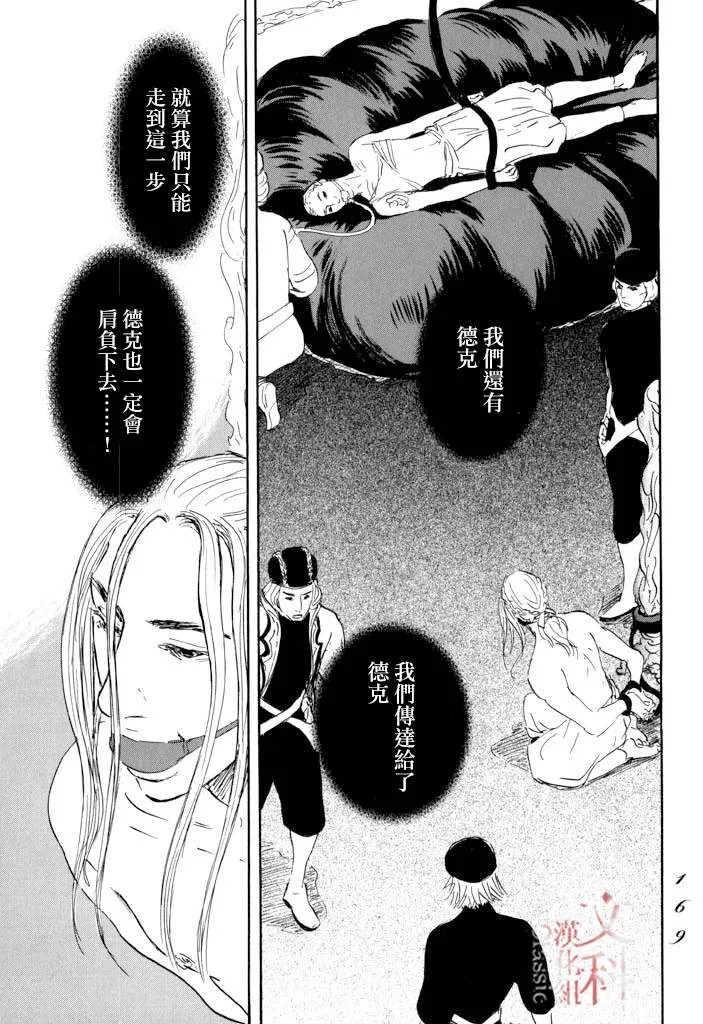 第22话 肩负着 第23页
