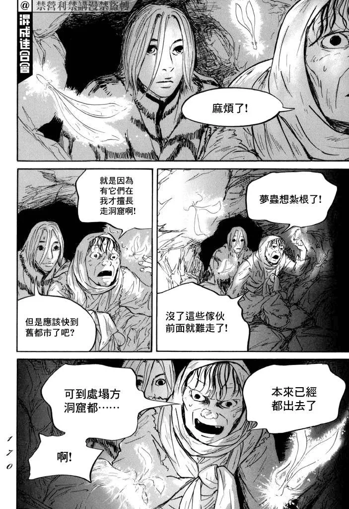 第22话 肩负着 第24页