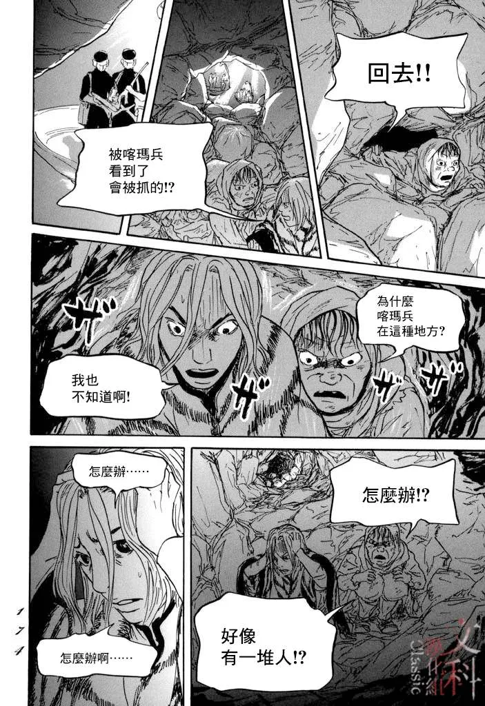 第22话 肩负着 第27页