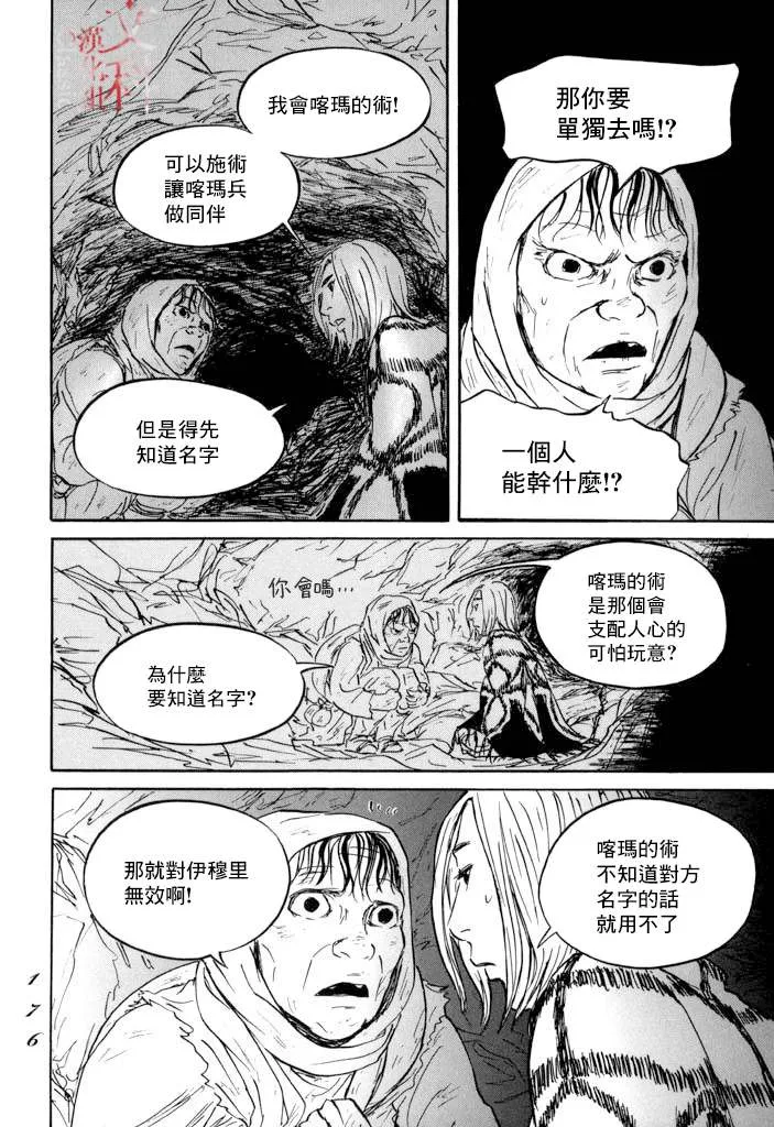 第22话 肩负着 第29页