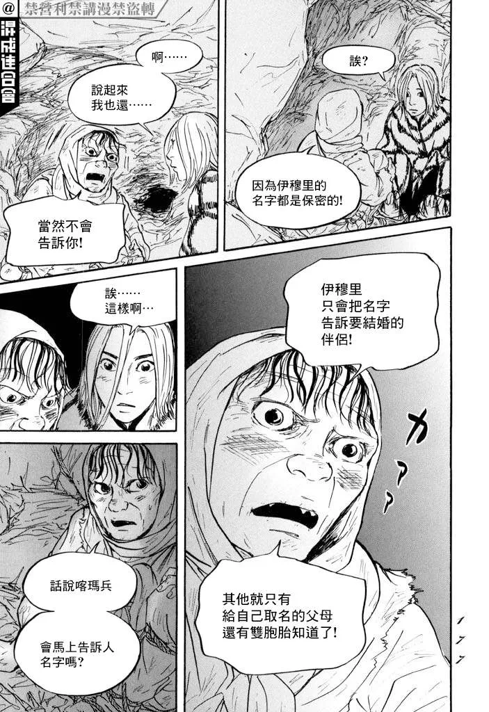 第22话 肩负着 第30页