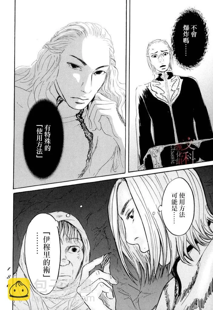 第22话 肩负着 第33页