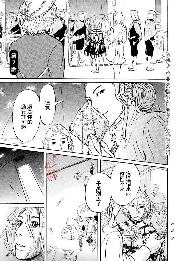第7话 伊穆里之城 第1页