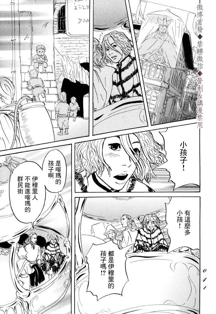 第7话 伊穆里之城 第3页