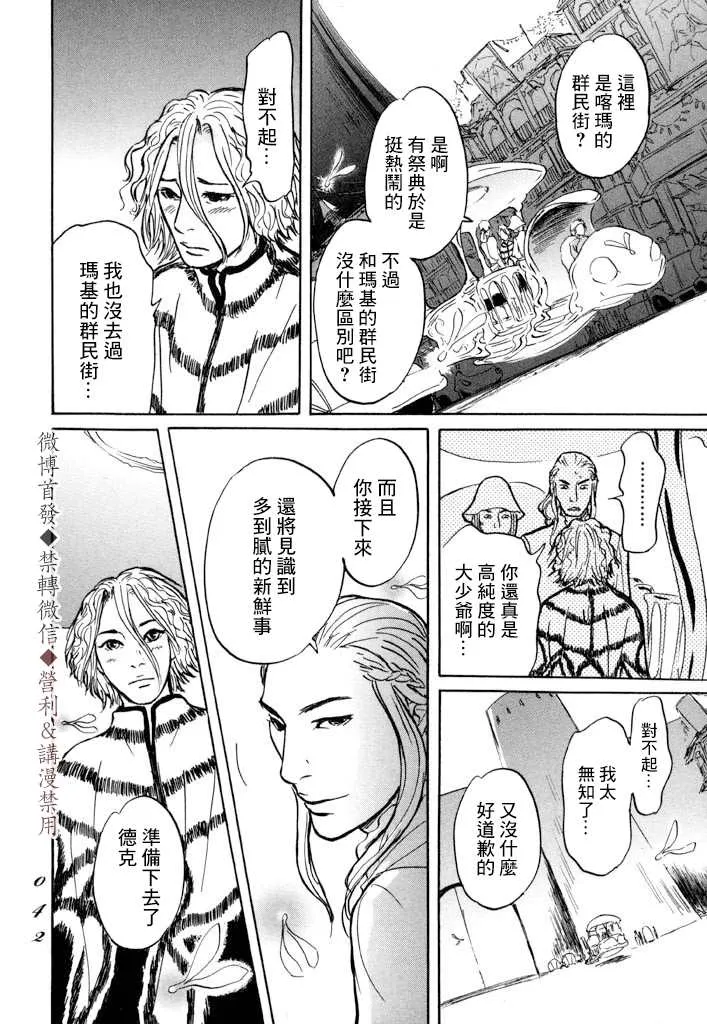 第7话 伊穆里之城 第4页