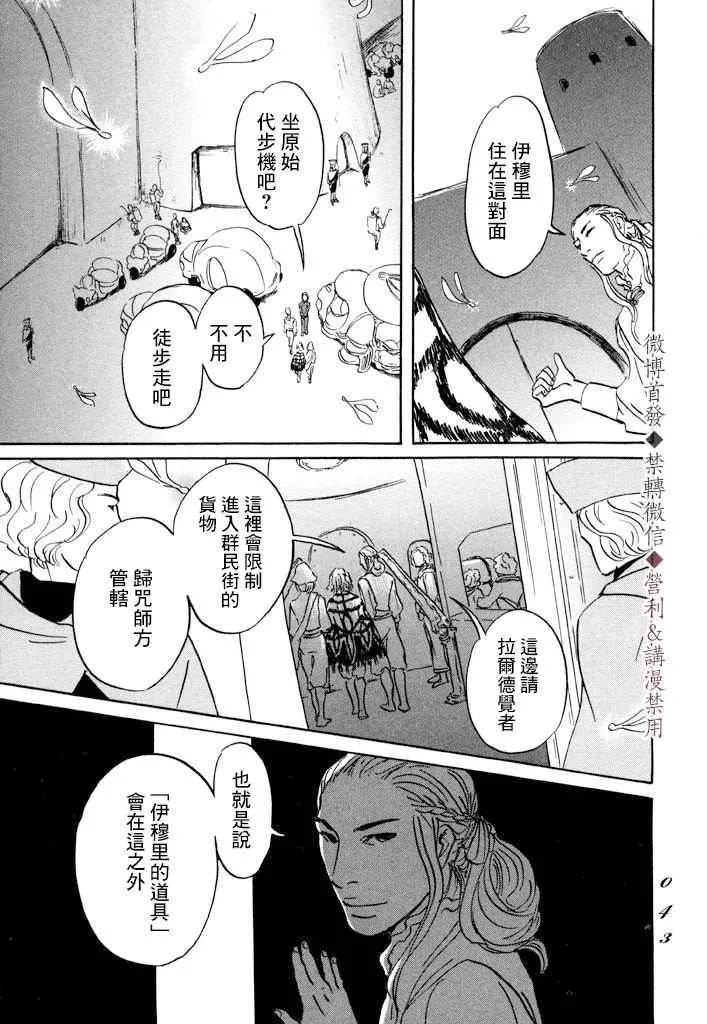 第7话 伊穆里之城 第5页