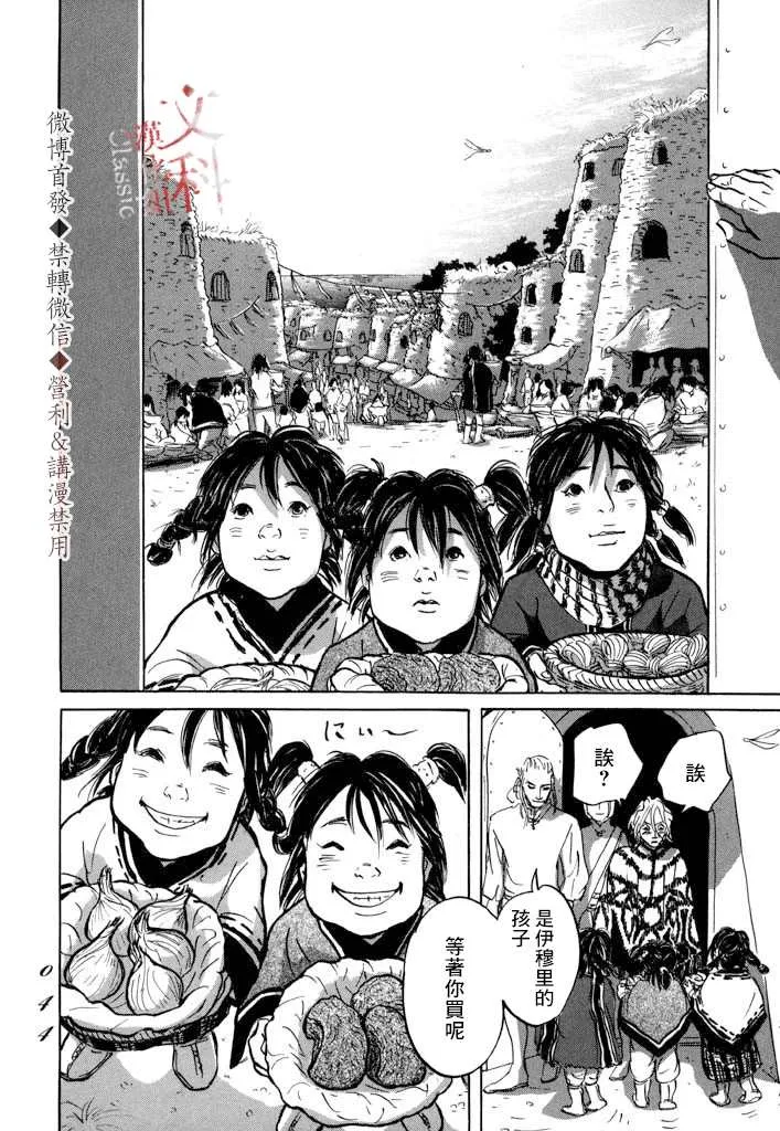 第7话 伊穆里之城 第6页