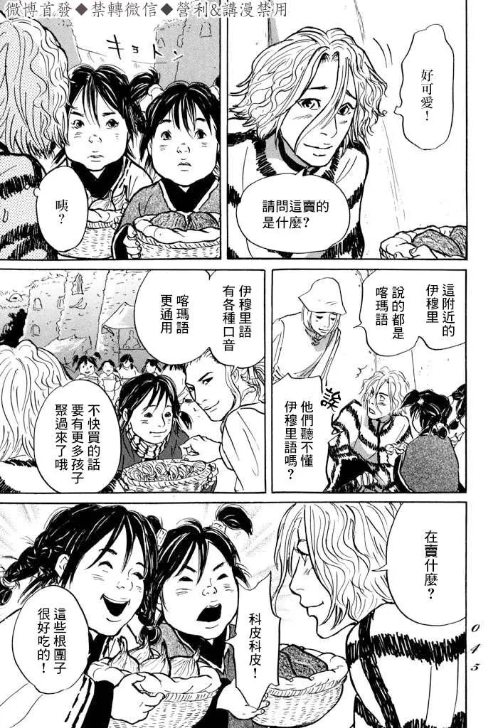 第7话 伊穆里之城 第7页