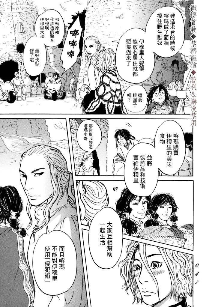 第7话 伊穆里之城 第9页