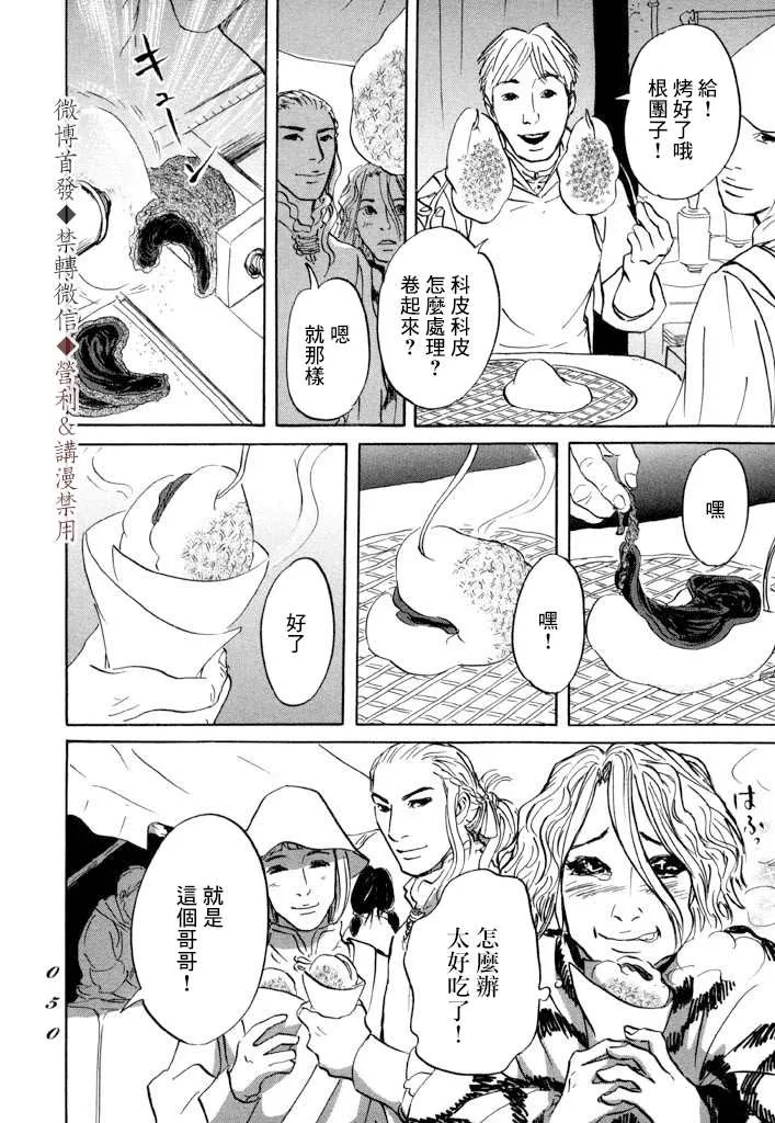 第7话 伊穆里之城 第12页