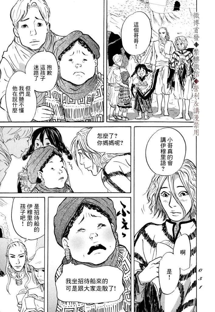 第7话 伊穆里之城 第13页