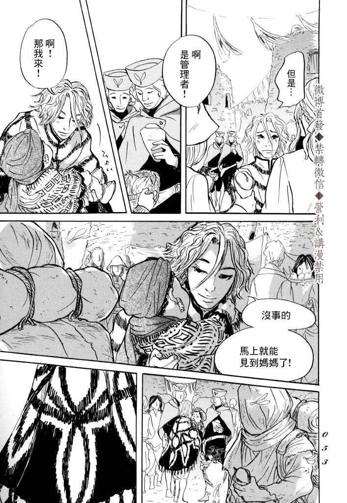 第7话 伊穆里之城 第15页