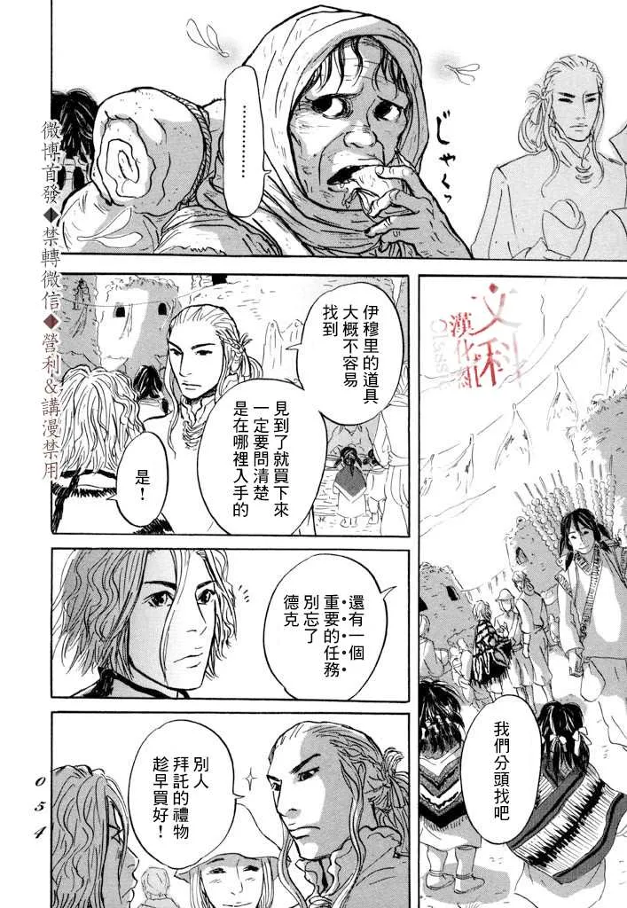 第7话 伊穆里之城 第16页