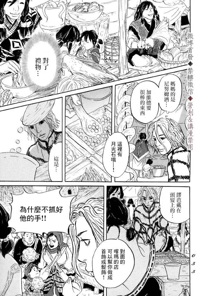 第7话 伊穆里之城 第17页