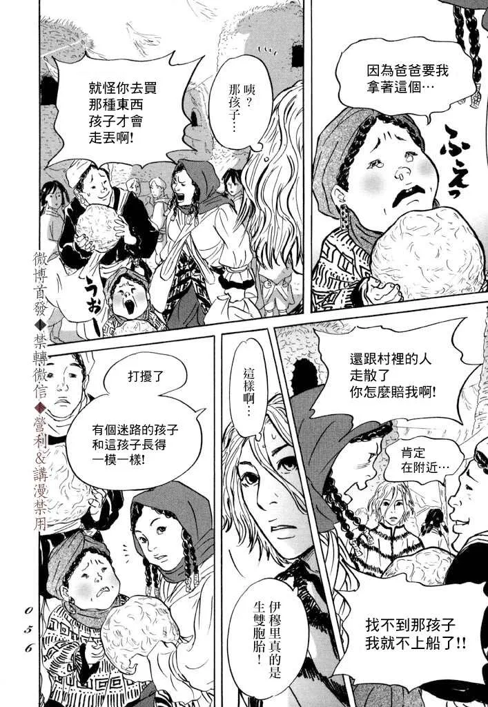 第7话 伊穆里之城 第18页