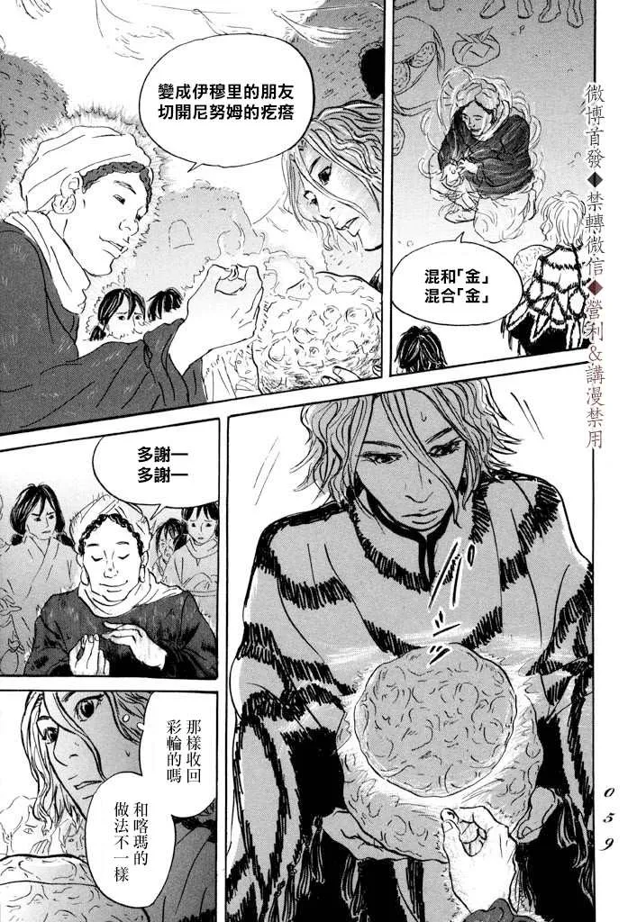 第7话 伊穆里之城 第21页