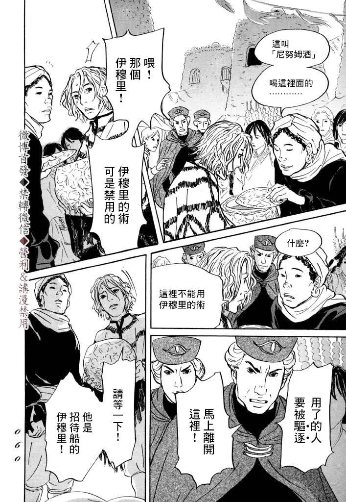 第7话 伊穆里之城 第22页